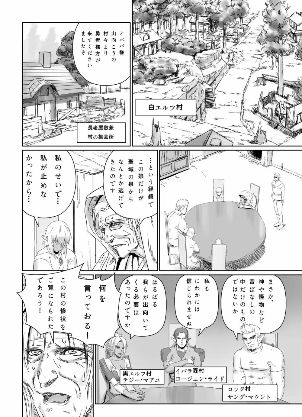 怪物とエルフ Page.10