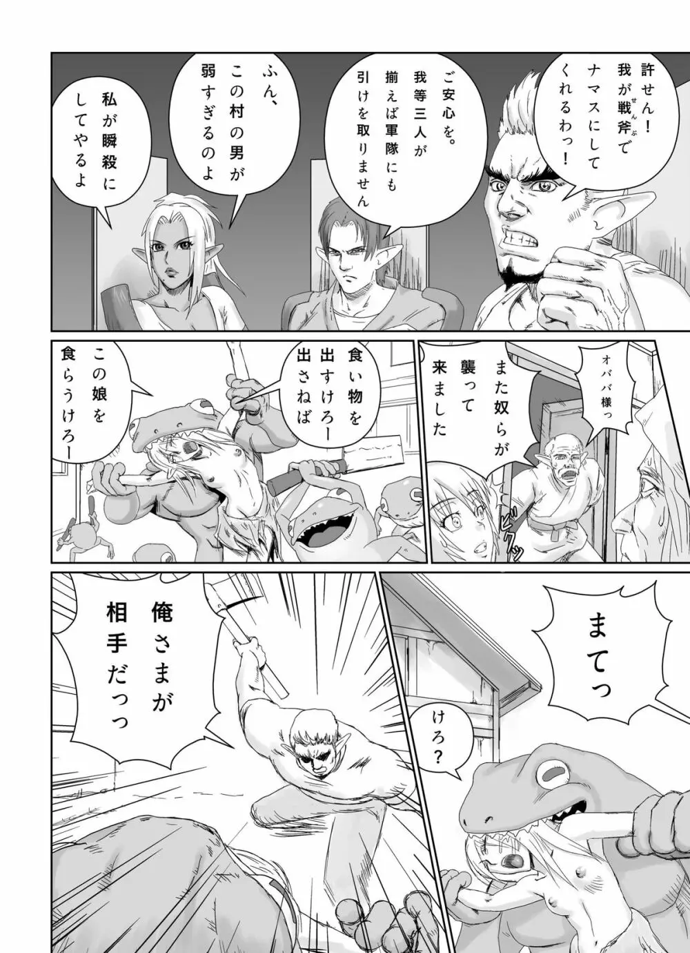 怪物とエルフ Page.12