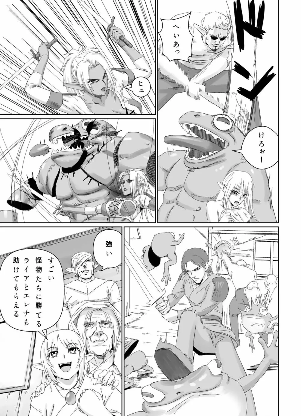 怪物とエルフ Page.13