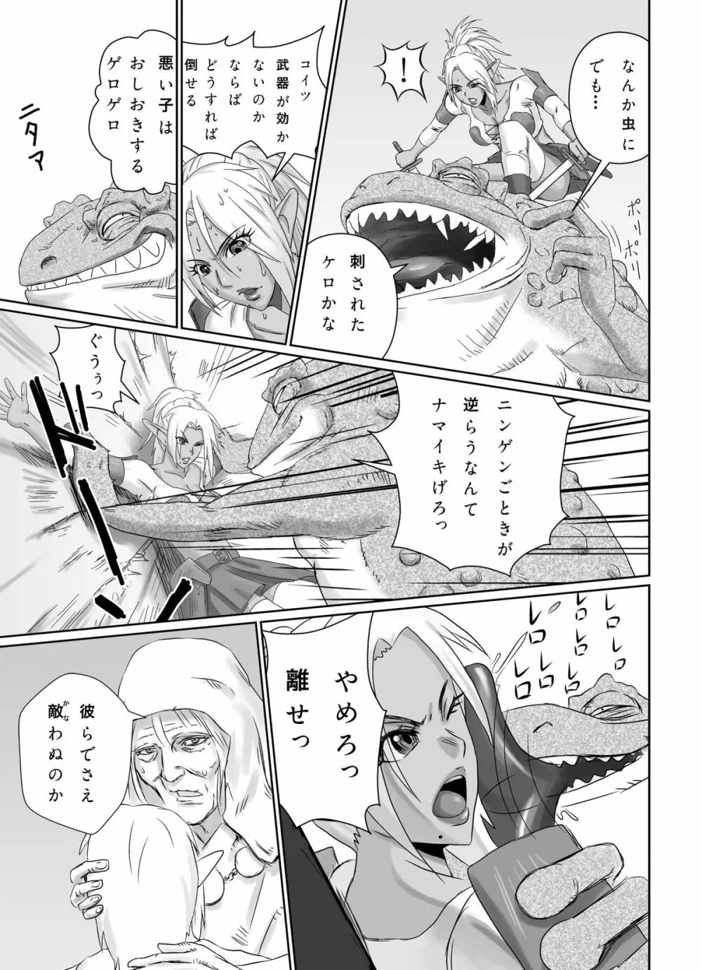 怪物とエルフ Page.15