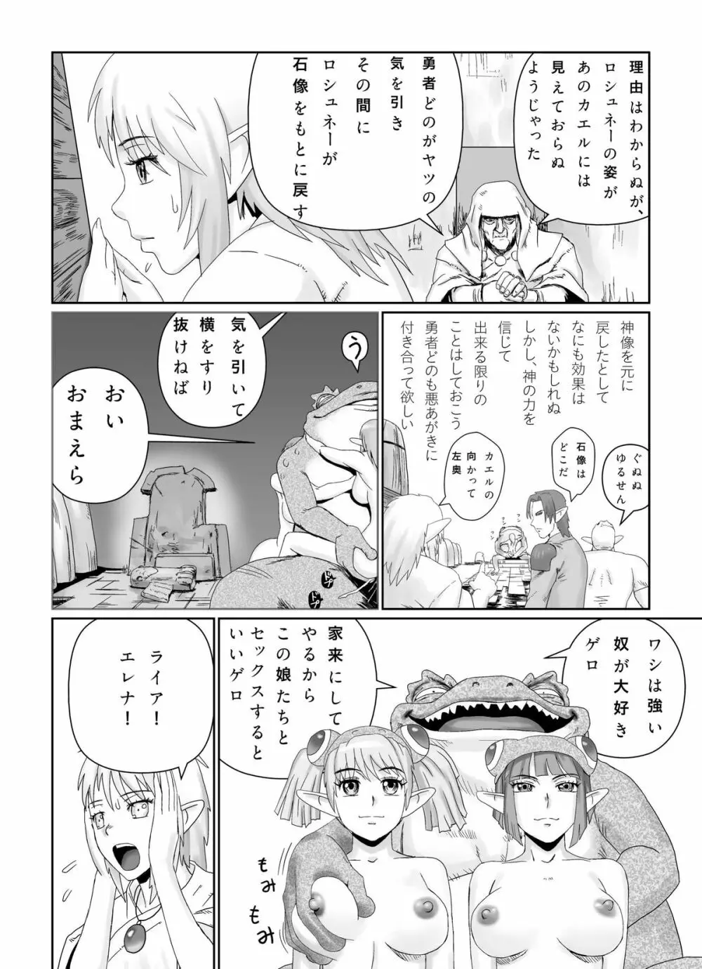 怪物とエルフ Page.24