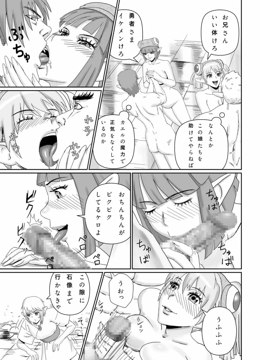 怪物とエルフ Page.25