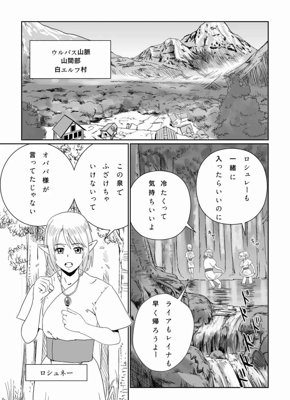 怪物とエルフ Page.3