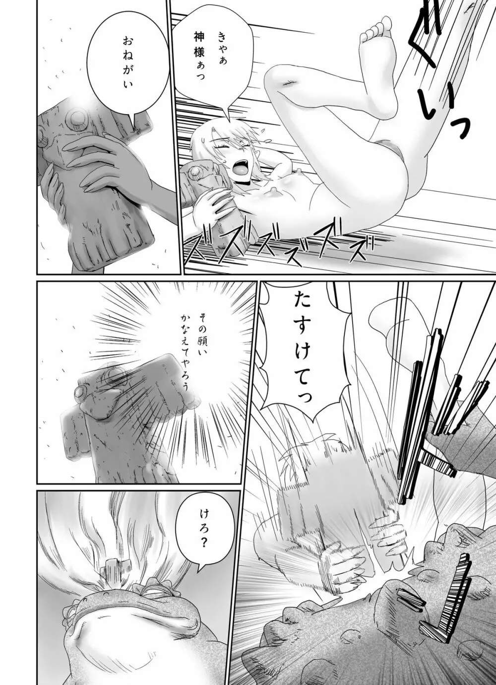 怪物とエルフ Page.32