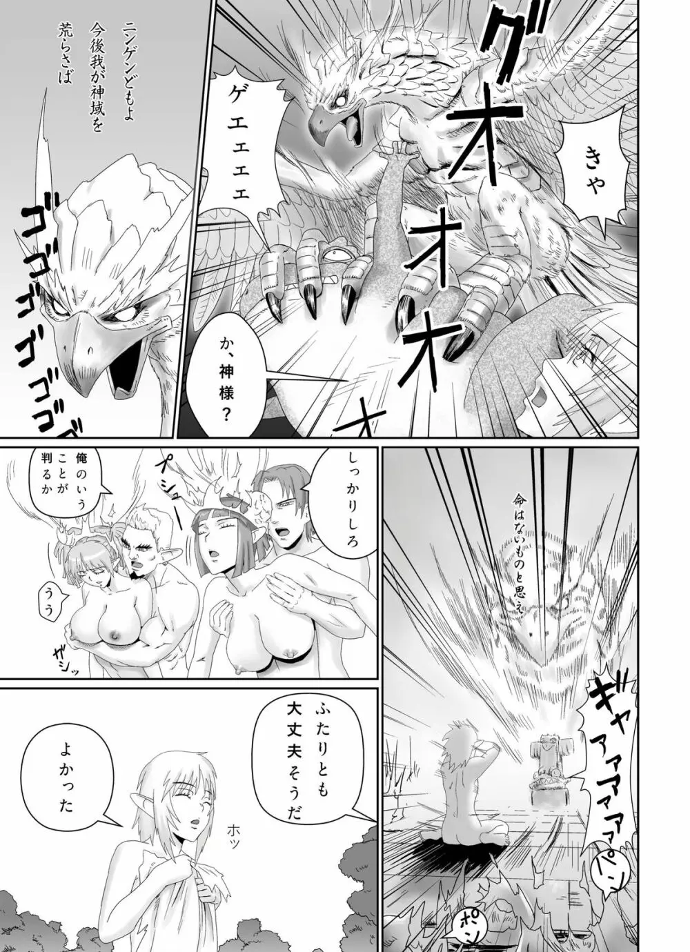 怪物とエルフ Page.33