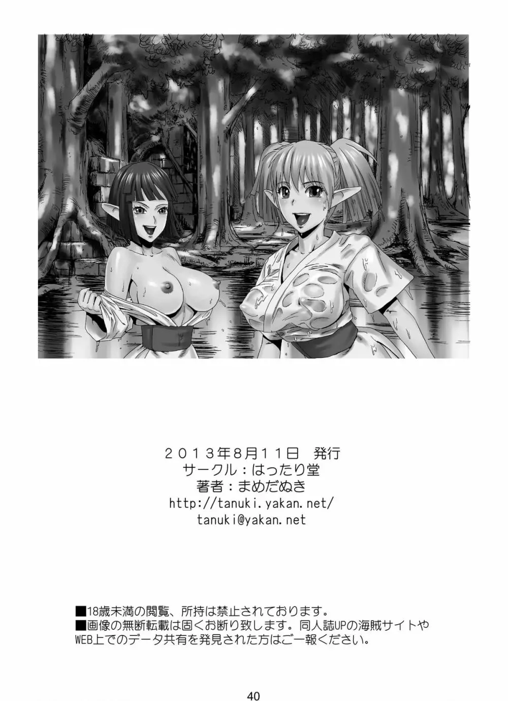 怪物とエルフ Page.40