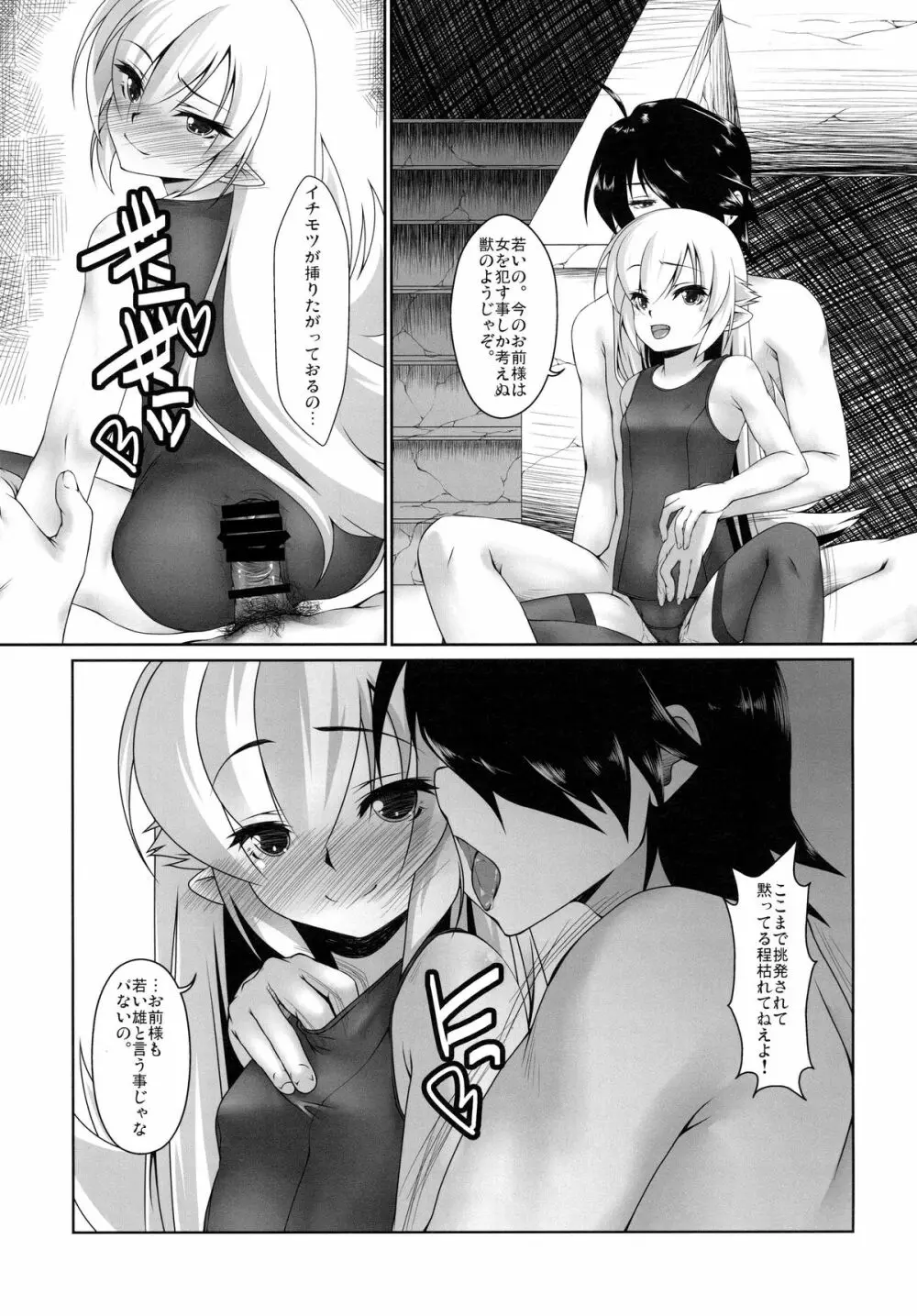 続・幼物語 Page.11