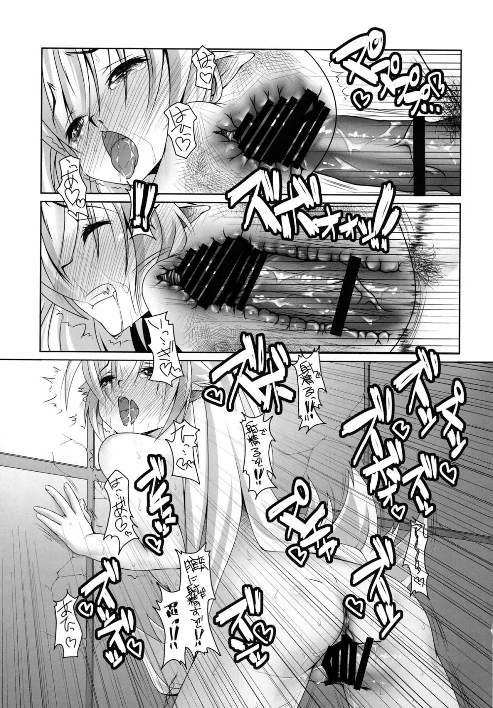 続・幼物語 Page.23