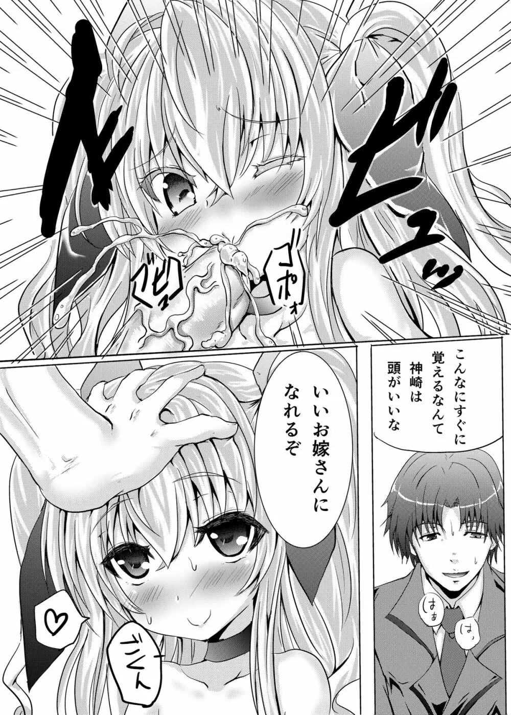 放課後バージンロード!! Page.16