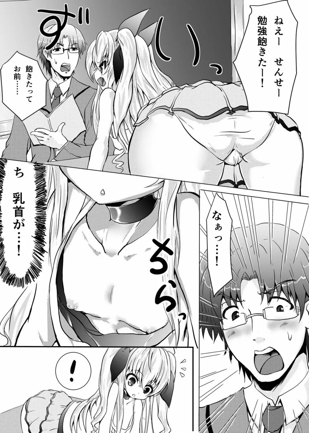 放課後バージンロード!! Page.5