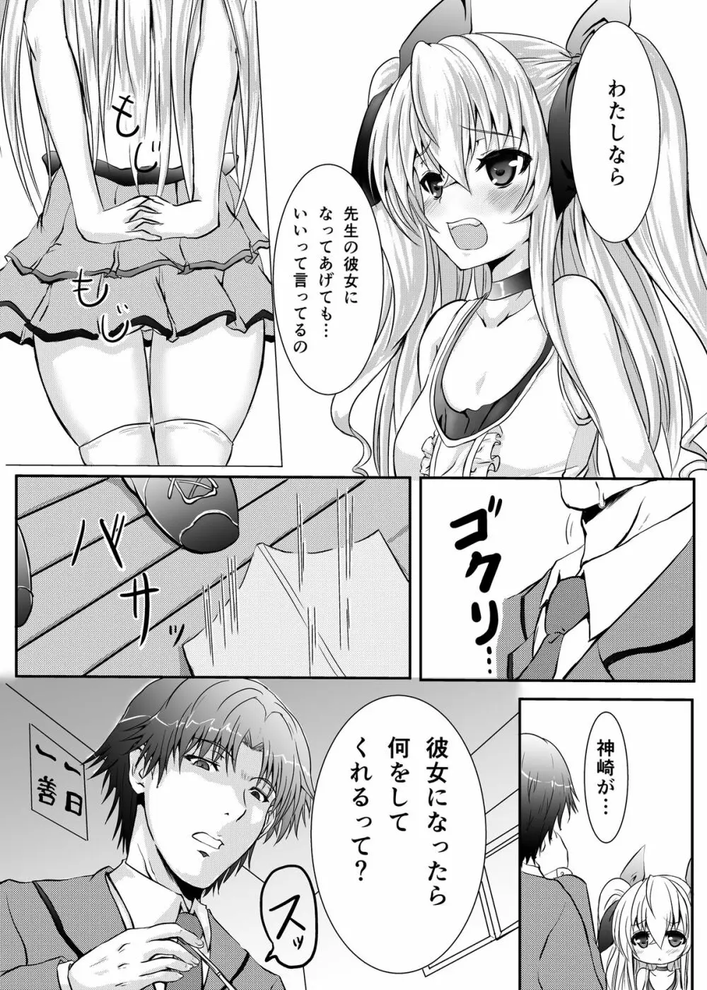 放課後バージンロード!! Page.7