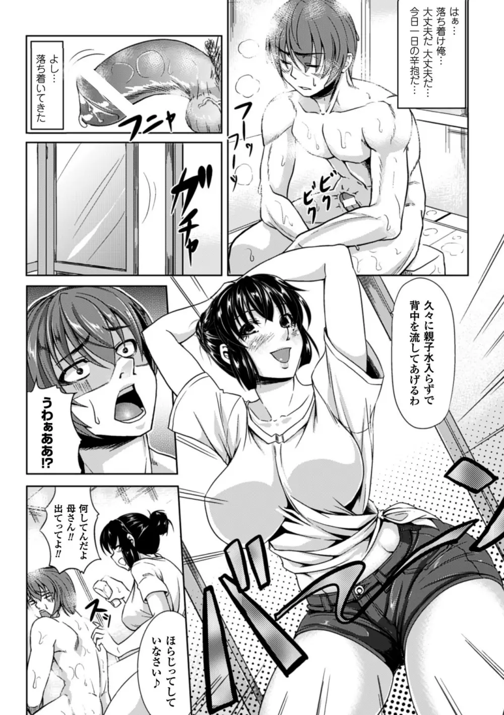 甘艶母 ~もっとママに甘えていいのよ~ Vol,2 Page.10