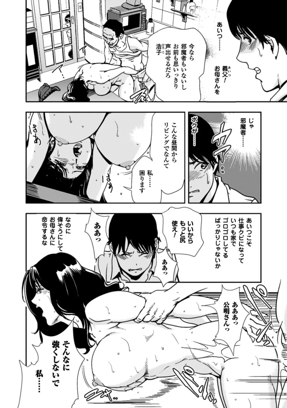 甘艶母 ~もっとママに甘えていいのよ~ Vol,2 Page.27