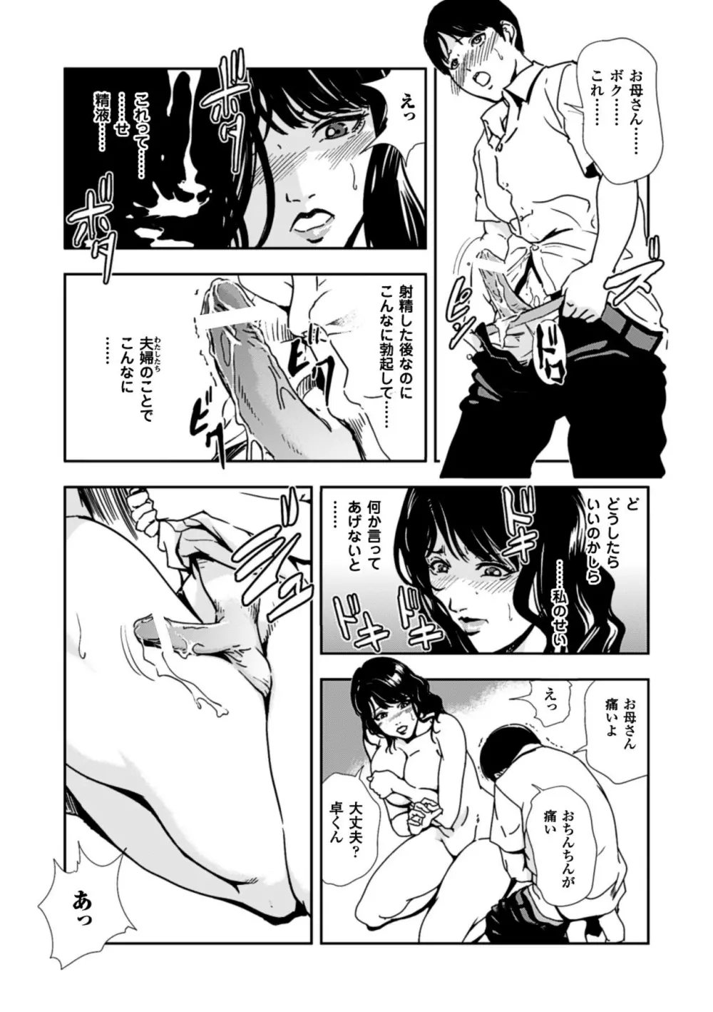 甘艶母 ~もっとママに甘えていいのよ~ Vol,2 Page.35