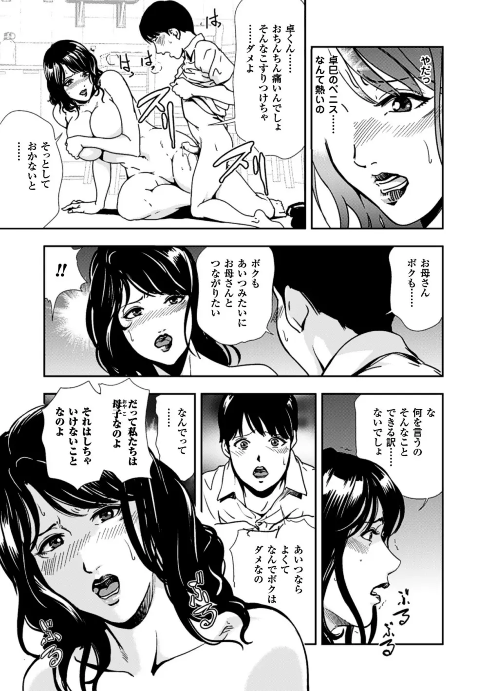甘艶母 ~もっとママに甘えていいのよ~ Vol,2 Page.36