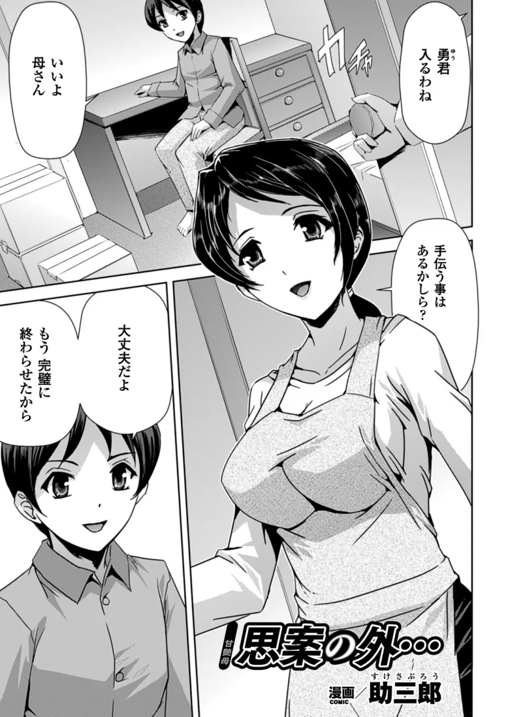 甘艶母 ~もっとママに甘えていいのよ~ Vol,2 Page.44