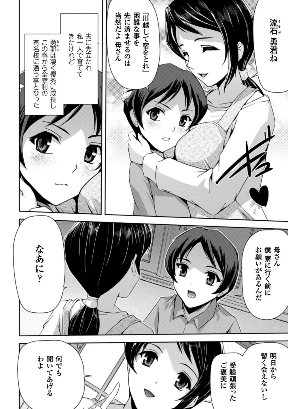 甘艶母 ~もっとママに甘えていいのよ~ Vol,2 Page.45