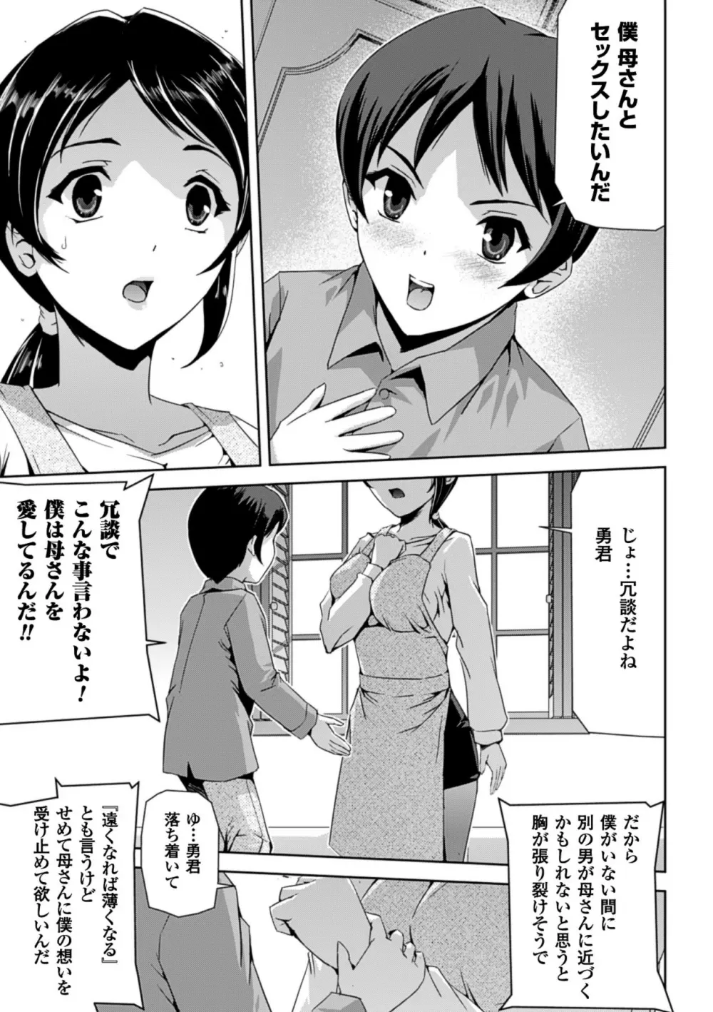 甘艶母 ~もっとママに甘えていいのよ~ Vol,2 Page.46