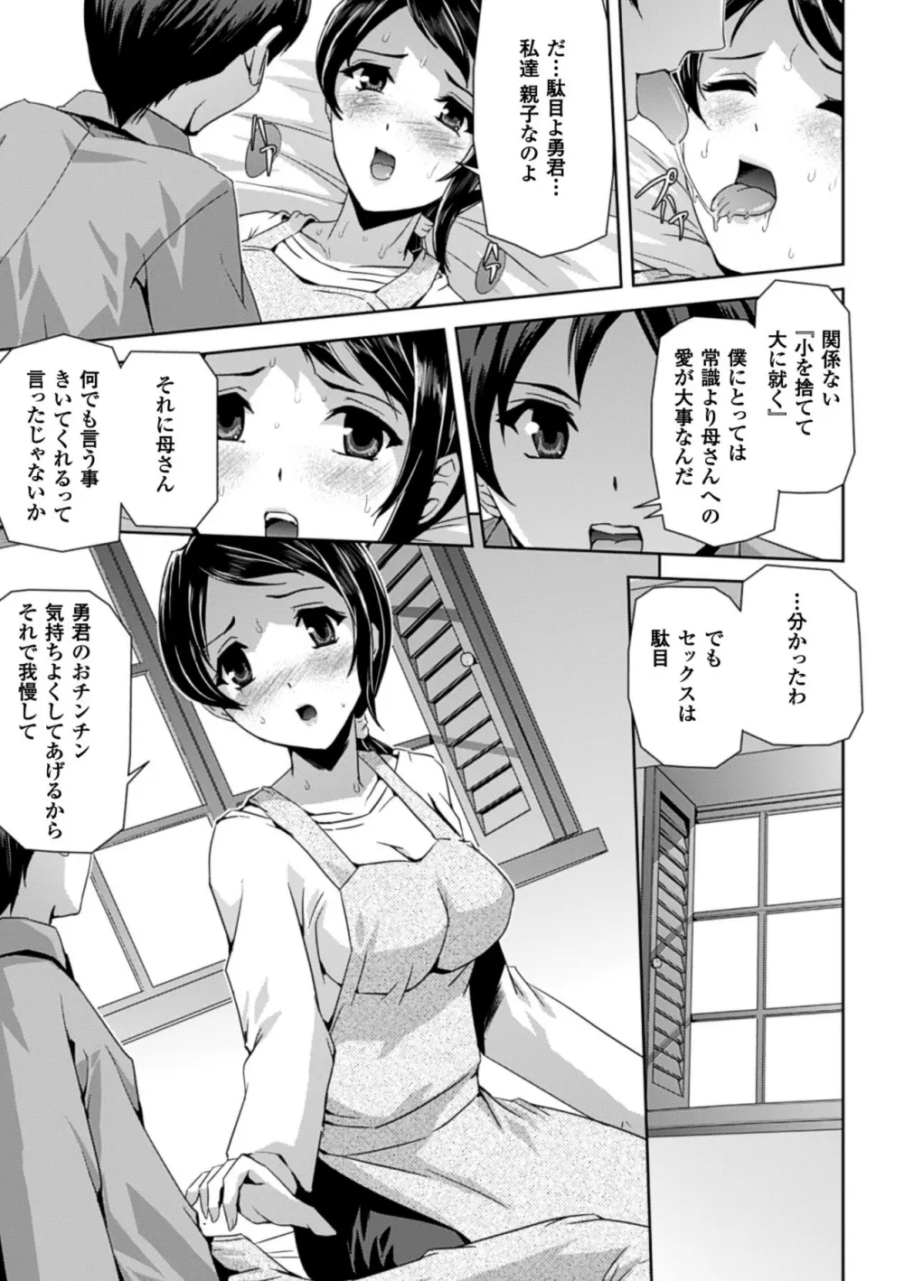 甘艶母 ~もっとママに甘えていいのよ~ Vol,2 Page.48