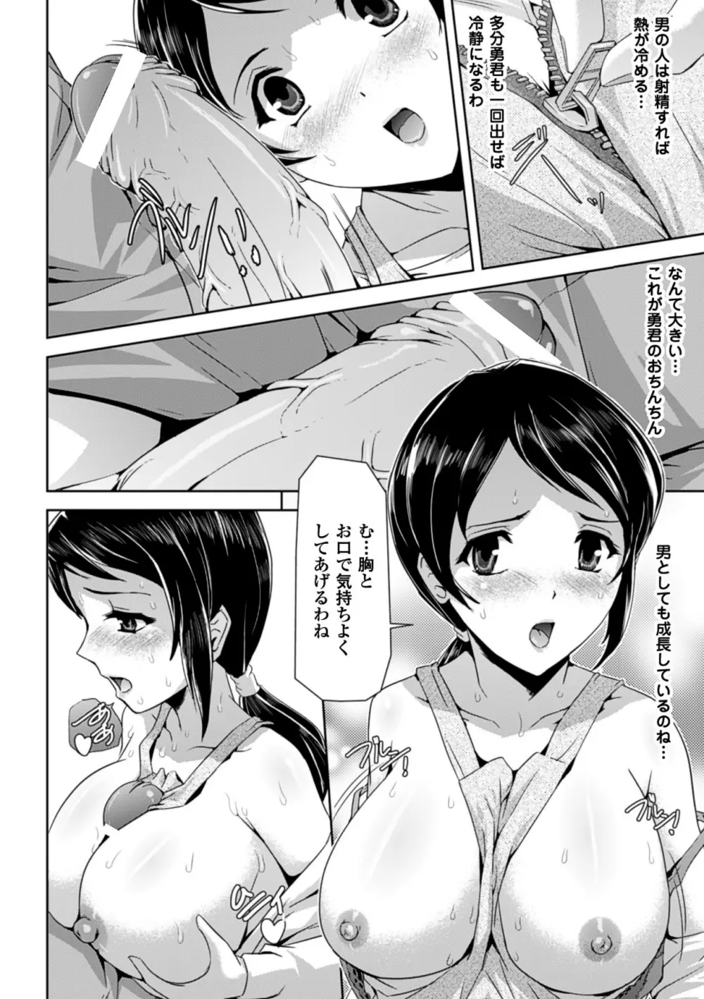 甘艶母 ~もっとママに甘えていいのよ~ Vol,2 Page.49