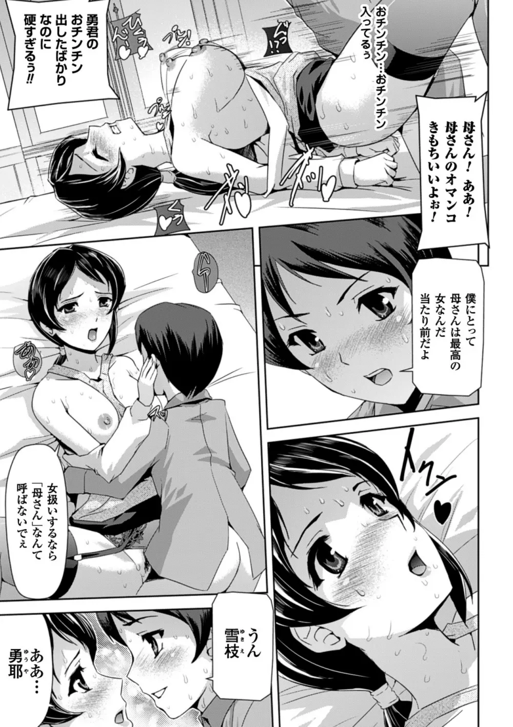 甘艶母 ~もっとママに甘えていいのよ~ Vol,2 Page.55