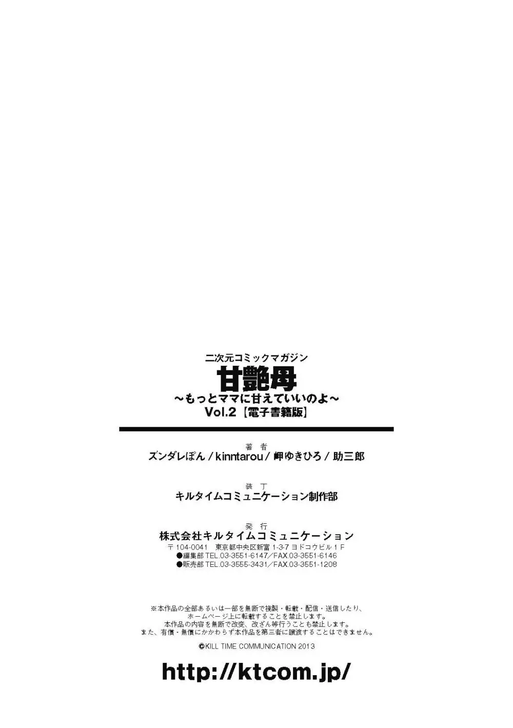 甘艶母 ~もっとママに甘えていいのよ~ Vol,2 Page.66