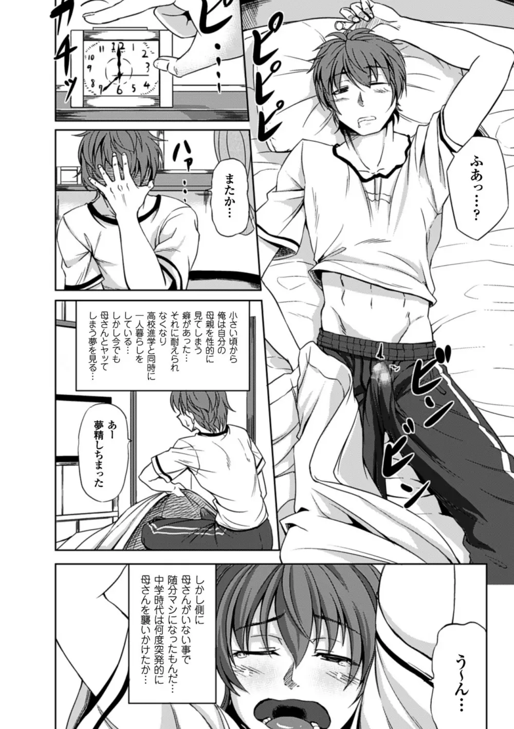 甘艶母 ~もっとママに甘えていいのよ~ Vol,2 Page.7