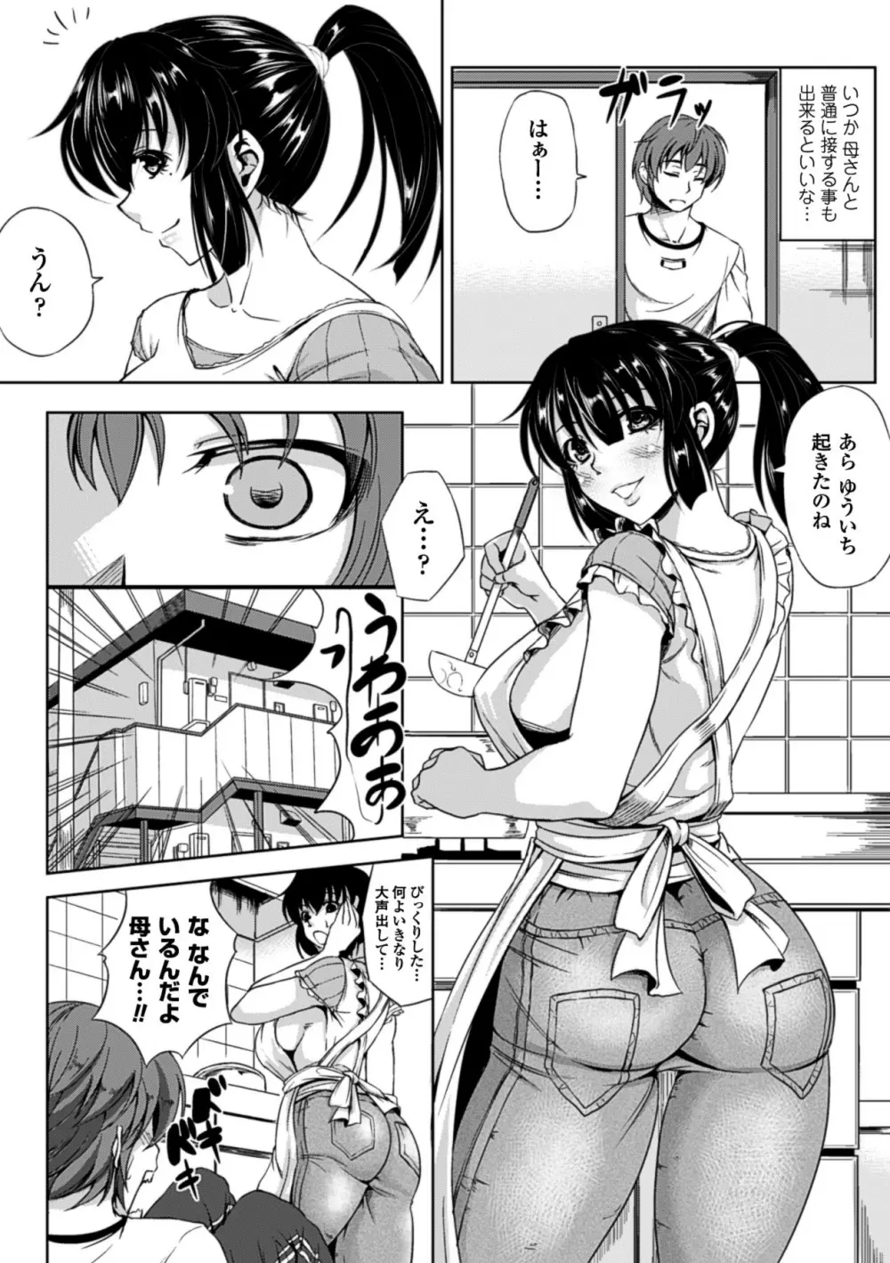 甘艶母 ~もっとママに甘えていいのよ~ Vol,2 Page.8