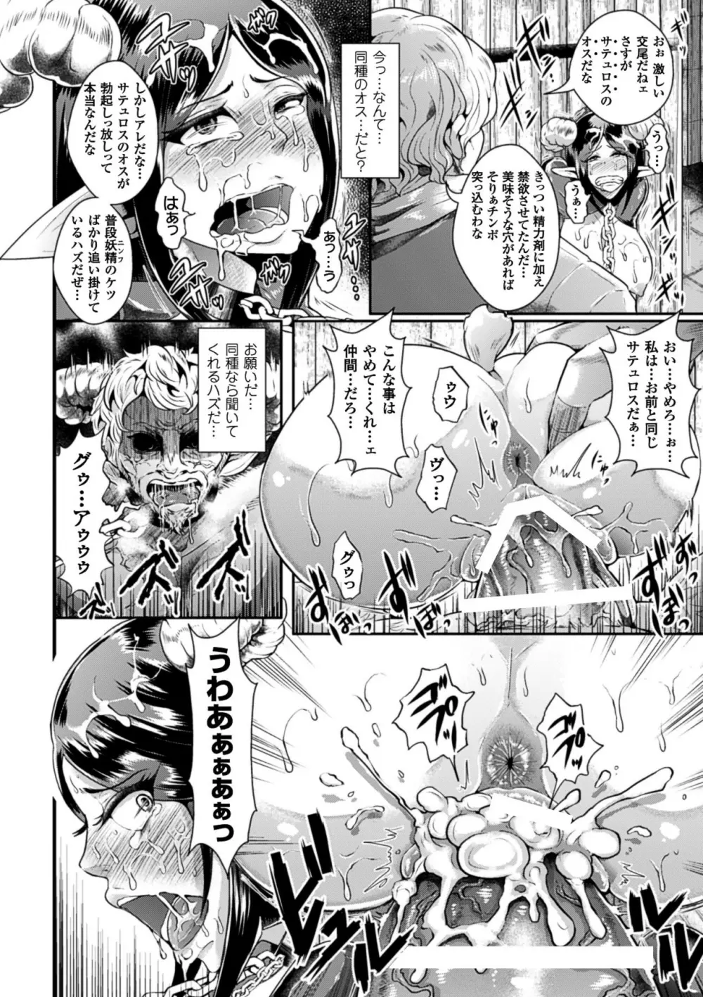 壁に埋め込まれた少女で性欲処理 Vol.2 Page.19