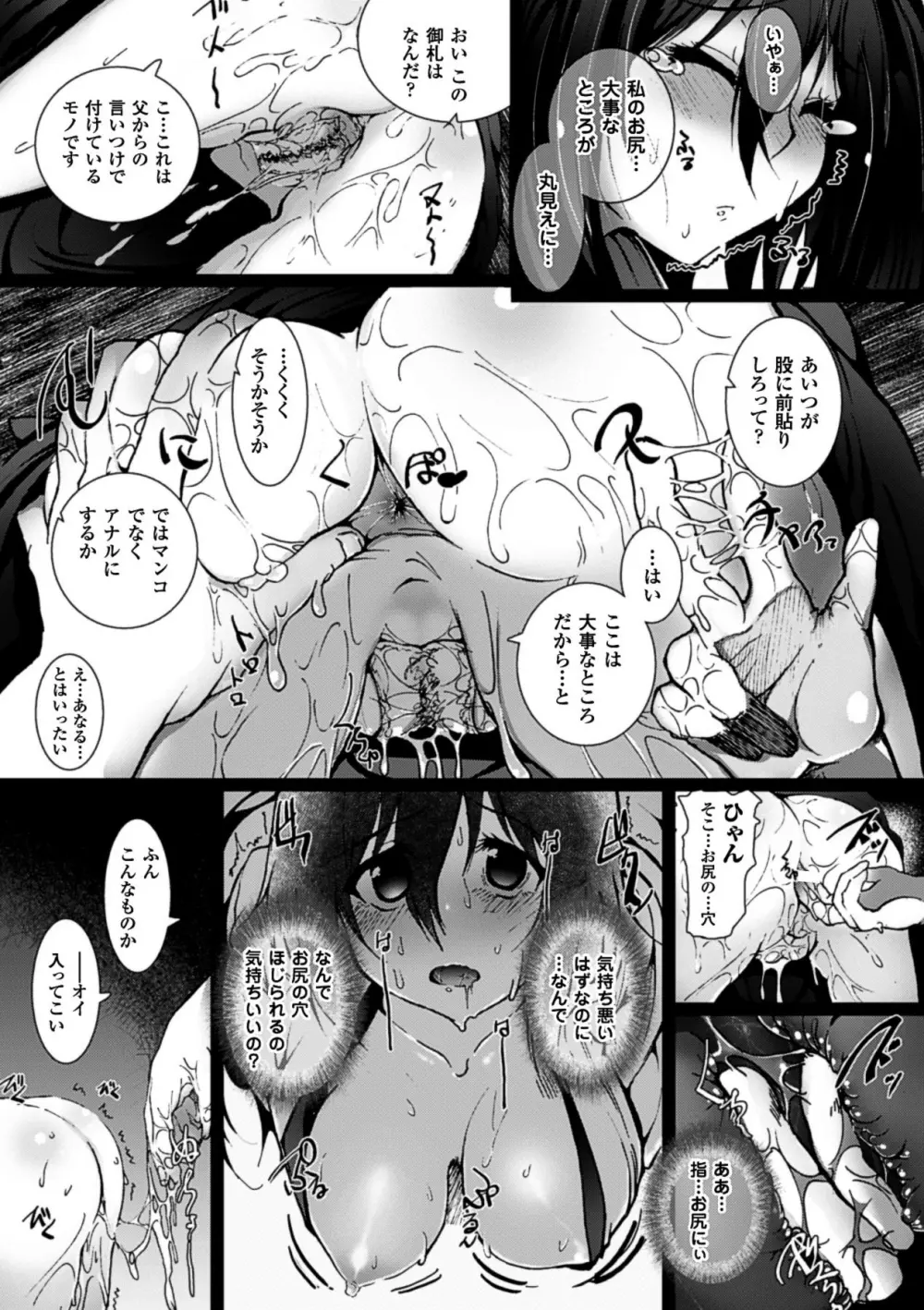 壁に埋め込まれた少女で性欲処理 Vol.2 Page.30