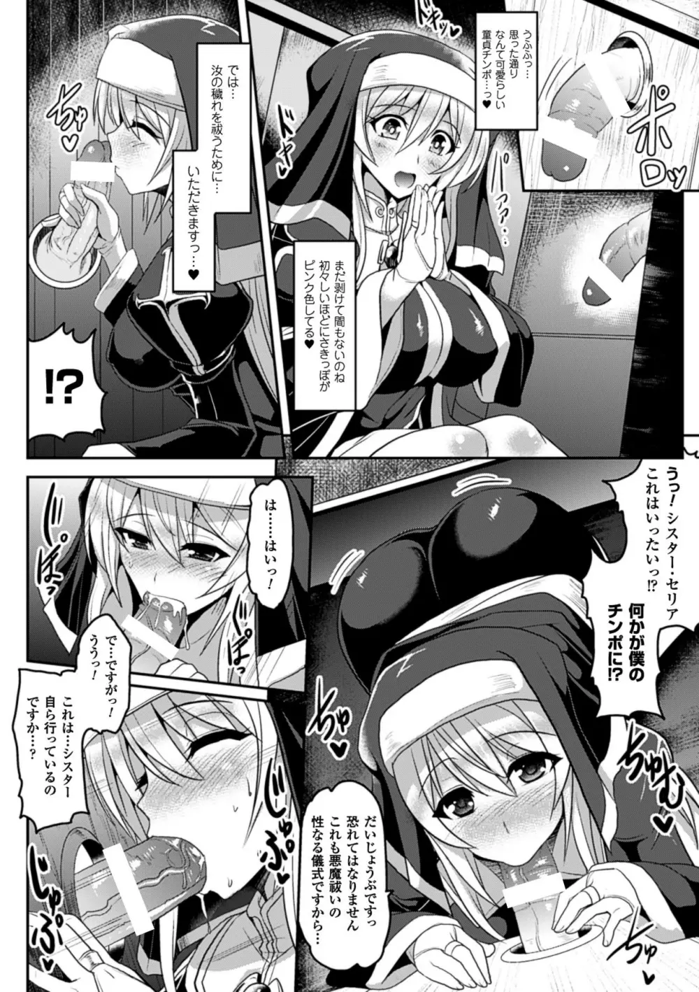 壁に埋め込まれた少女で性欲処理 Vol.2 Page.61