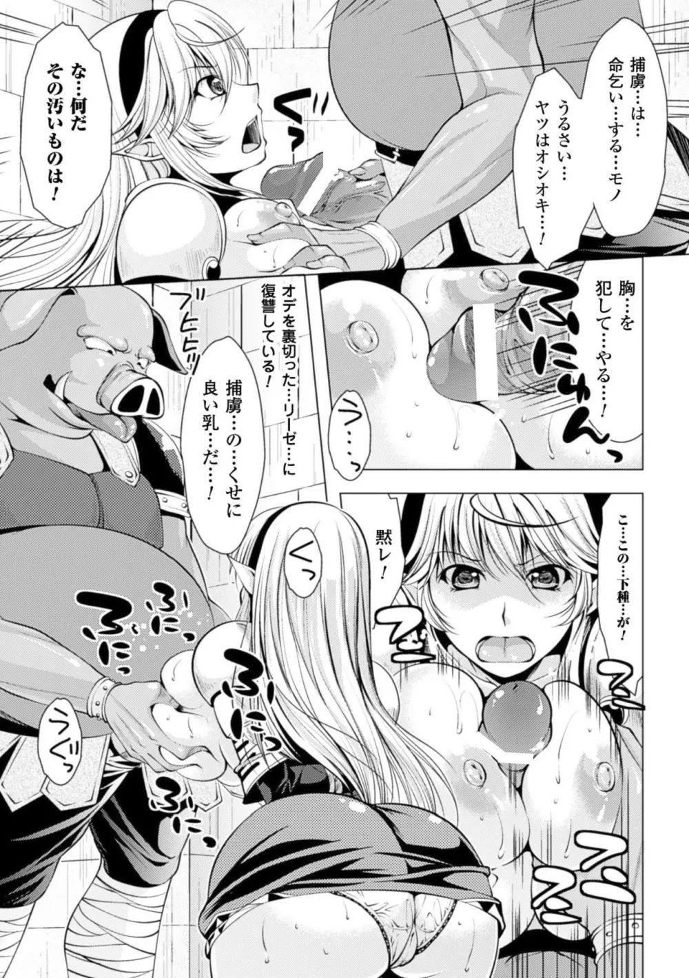 少女はオークの交尾奴隷 Vol.1 Page.12