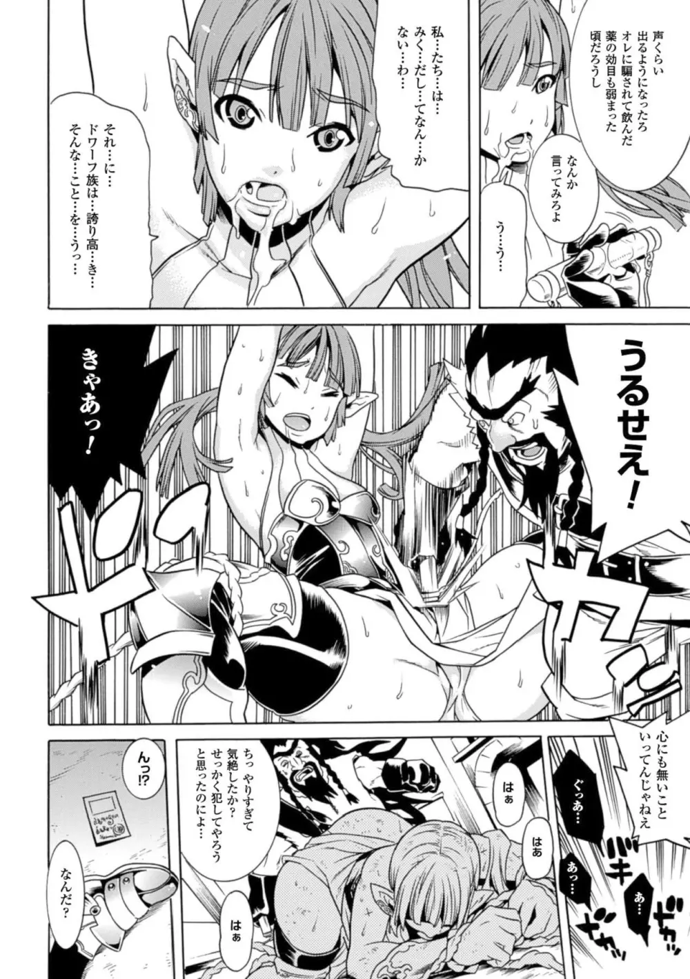 少女はオークの交尾奴隷 Vol.1 Page.27