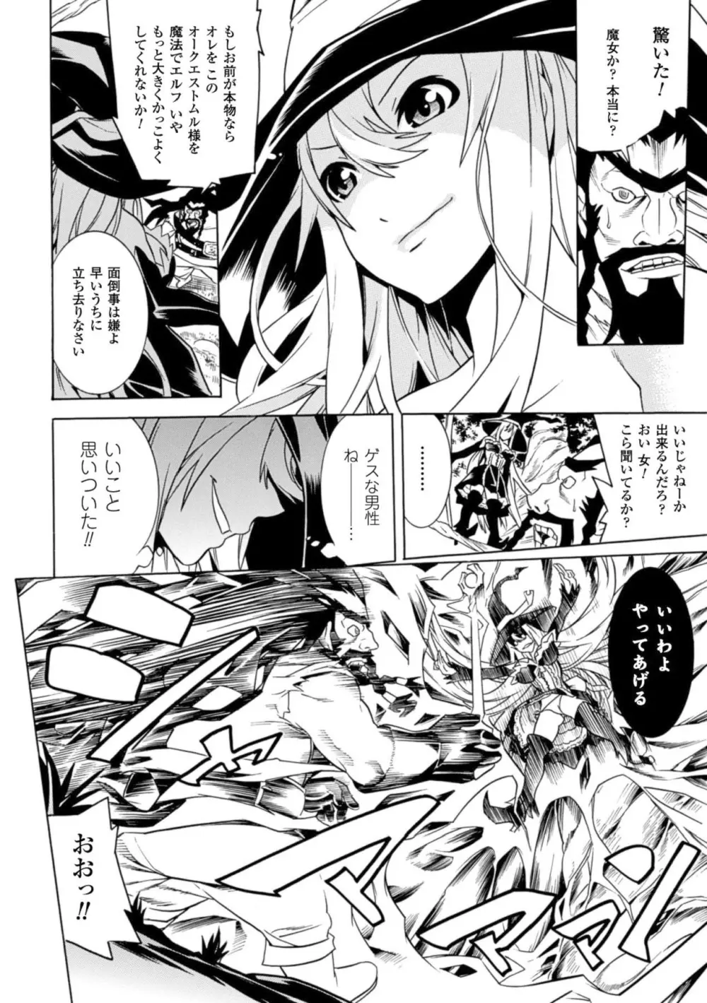 少女はオークの交尾奴隷 Vol.1 Page.29