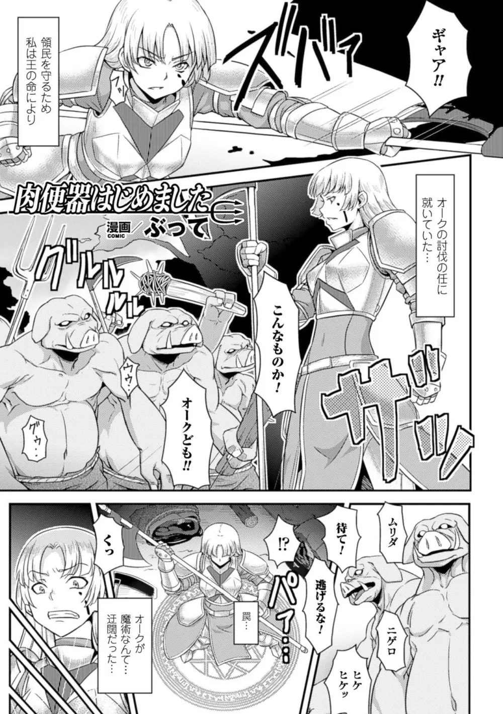 少女はオークの交尾奴隷 Vol.1 Page.44