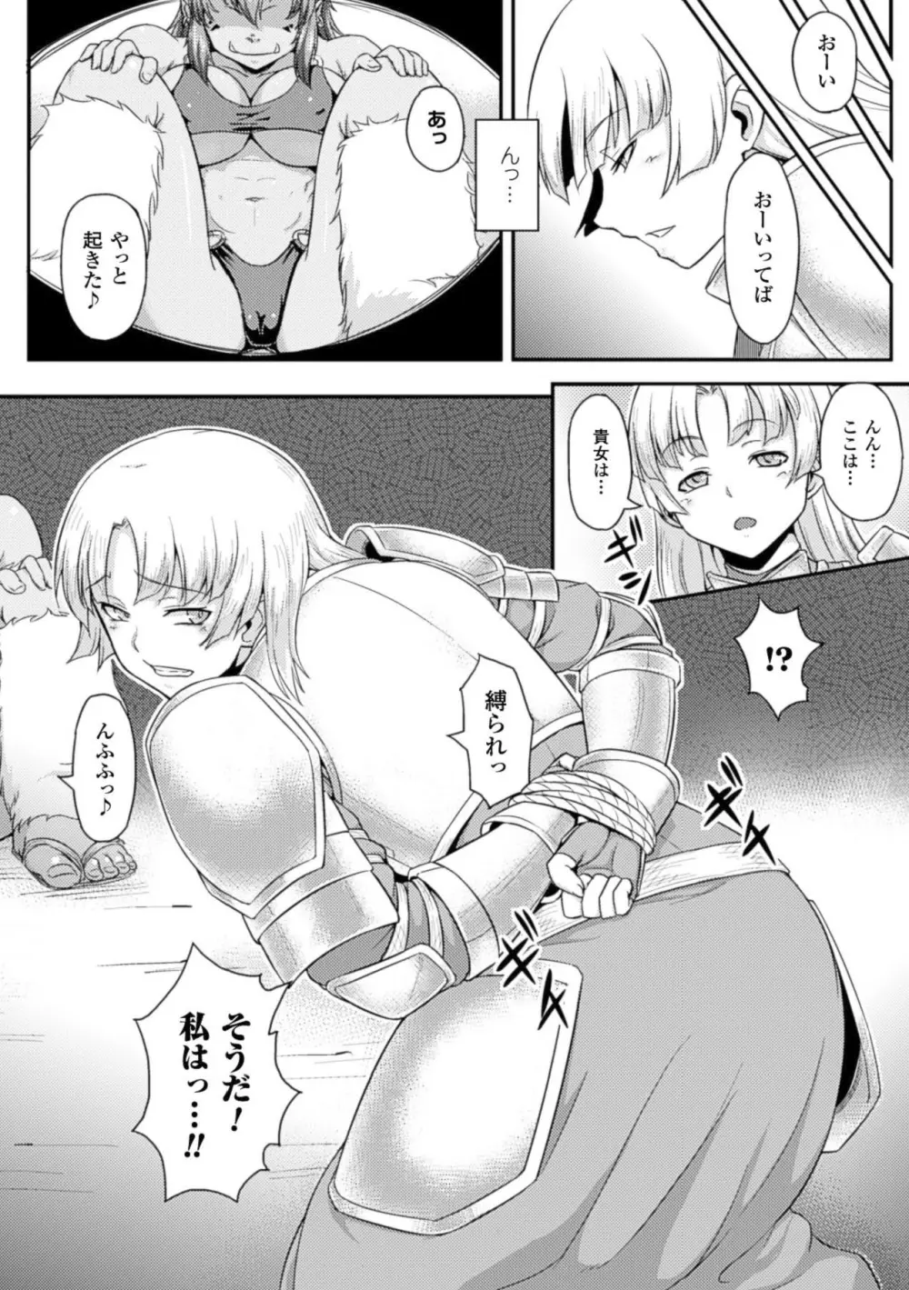 少女はオークの交尾奴隷 Vol.1 Page.45