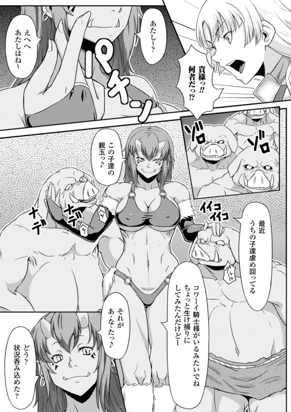 少女はオークの交尾奴隷 Vol.1 Page.46