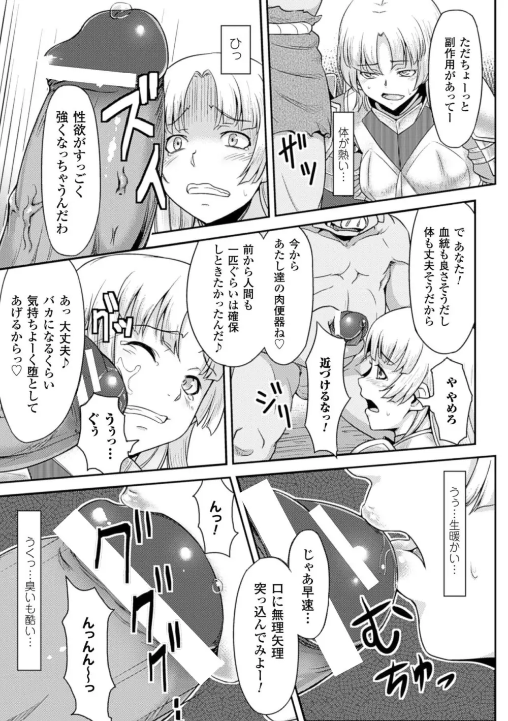 少女はオークの交尾奴隷 Vol.1 Page.48