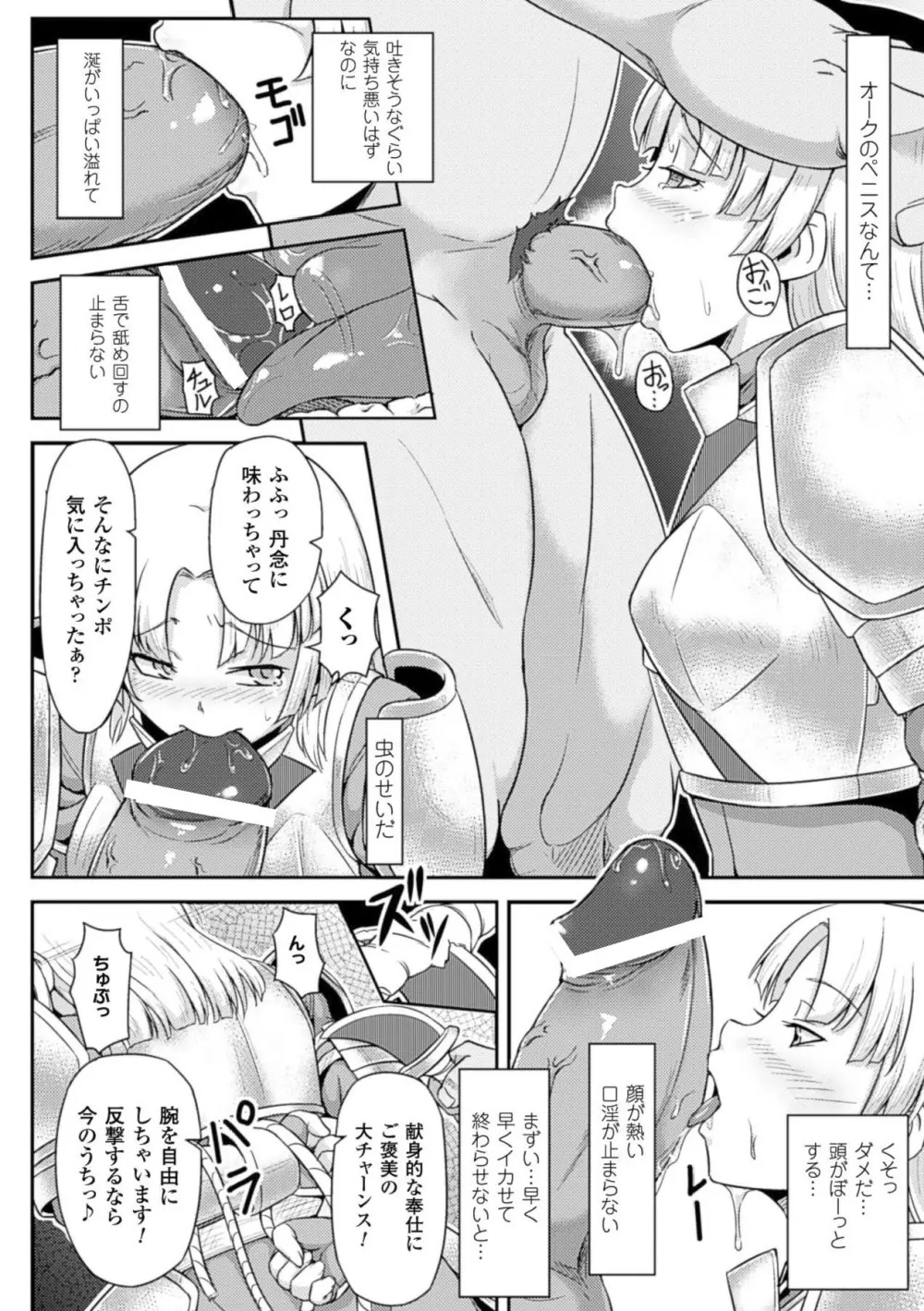 少女はオークの交尾奴隷 Vol.1 Page.49