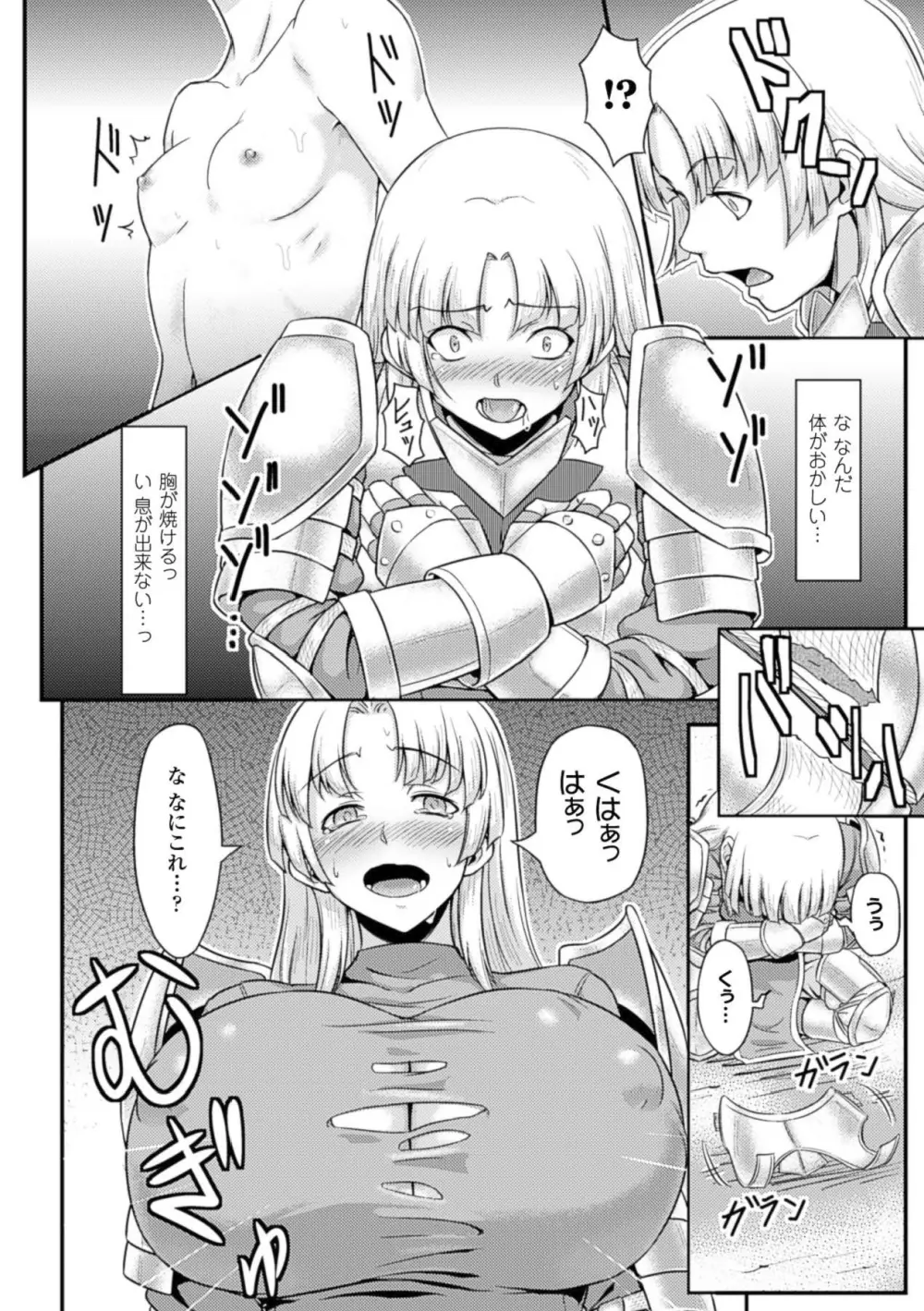 少女はオークの交尾奴隷 Vol.1 Page.51