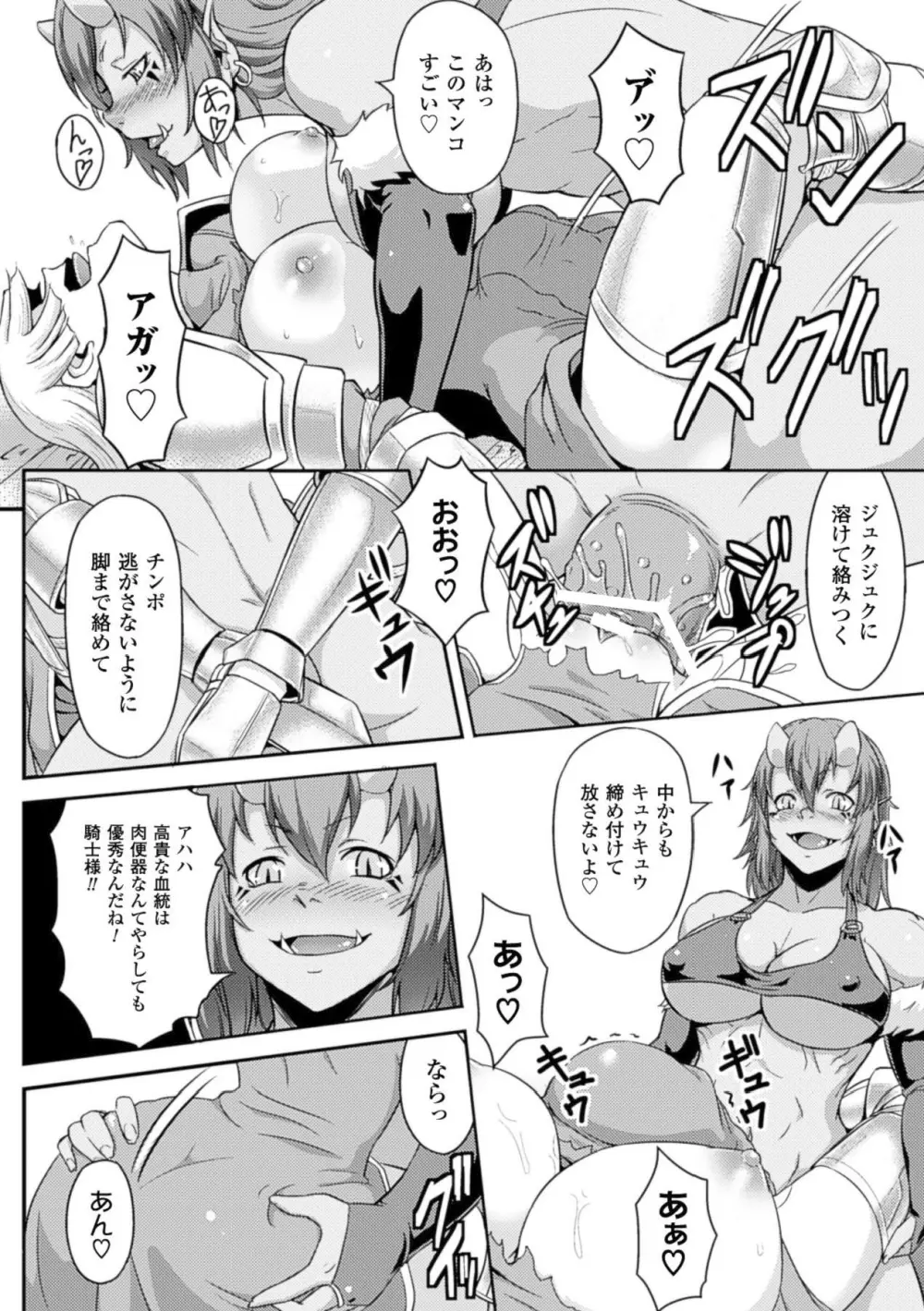 少女はオークの交尾奴隷 Vol.1 Page.59