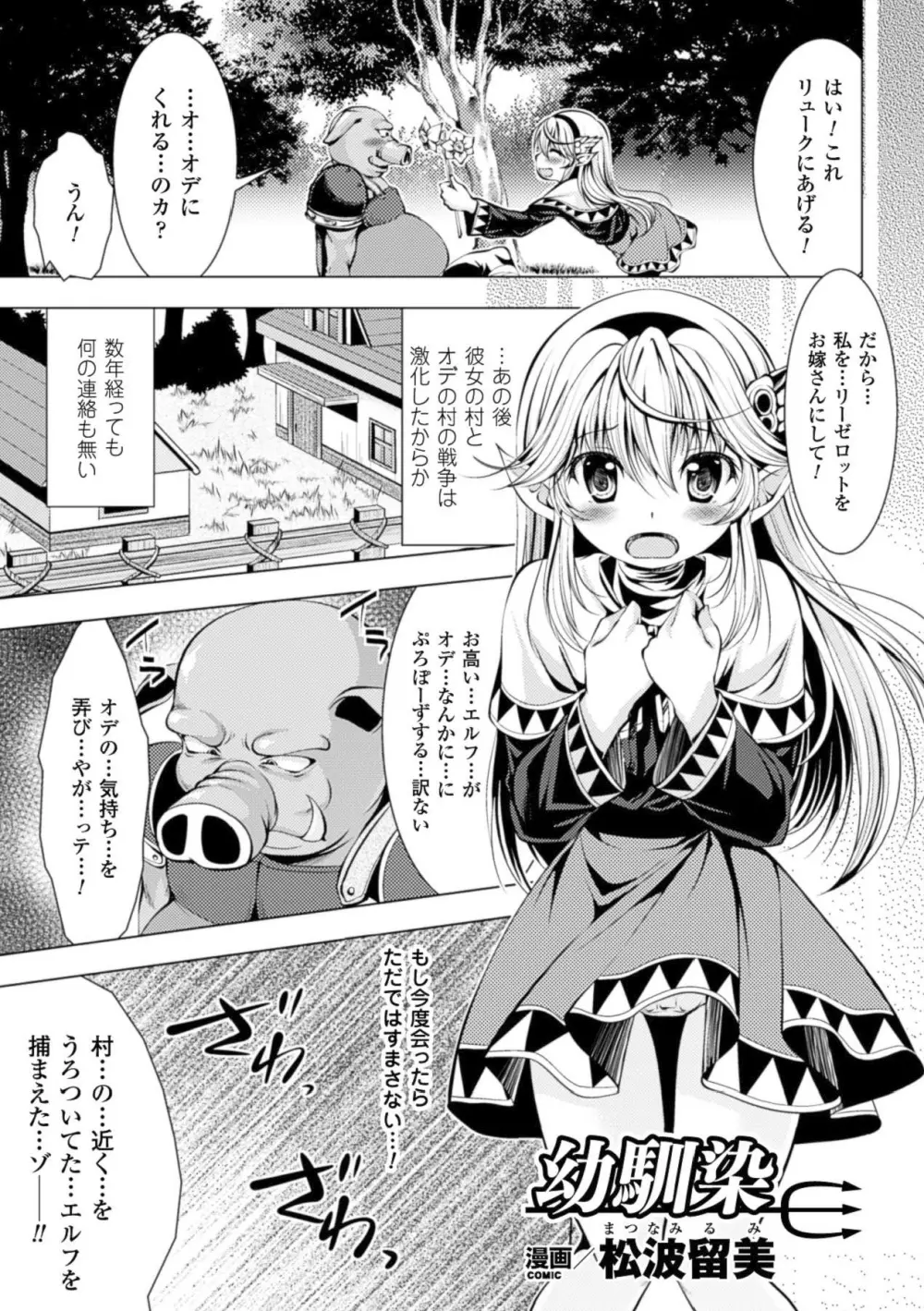 少女はオークの交尾奴隷 Vol.1 Page.6