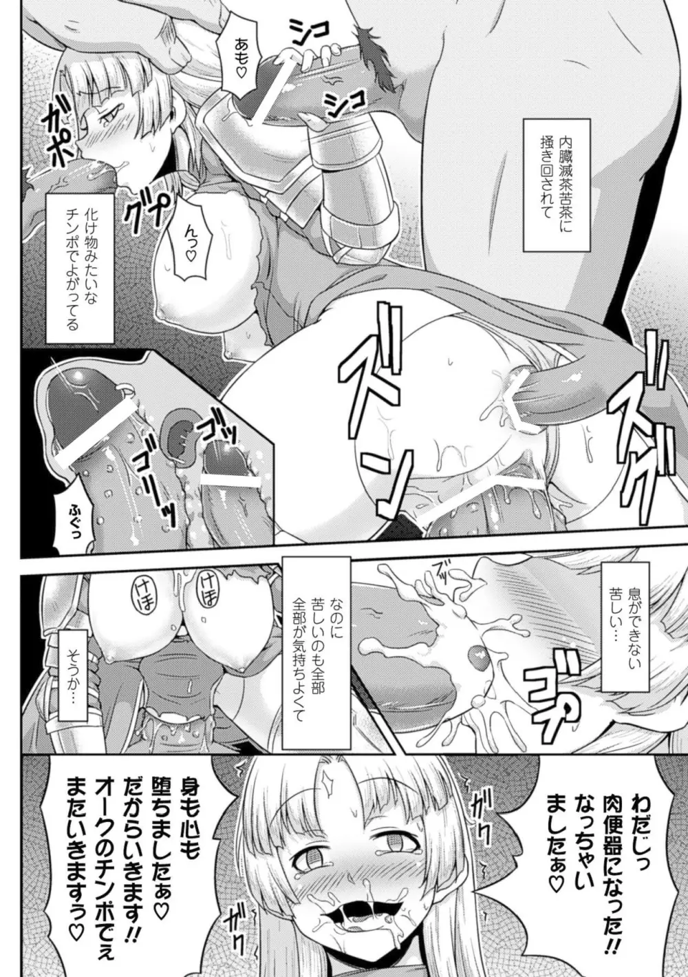 少女はオークの交尾奴隷 Vol.1 Page.61