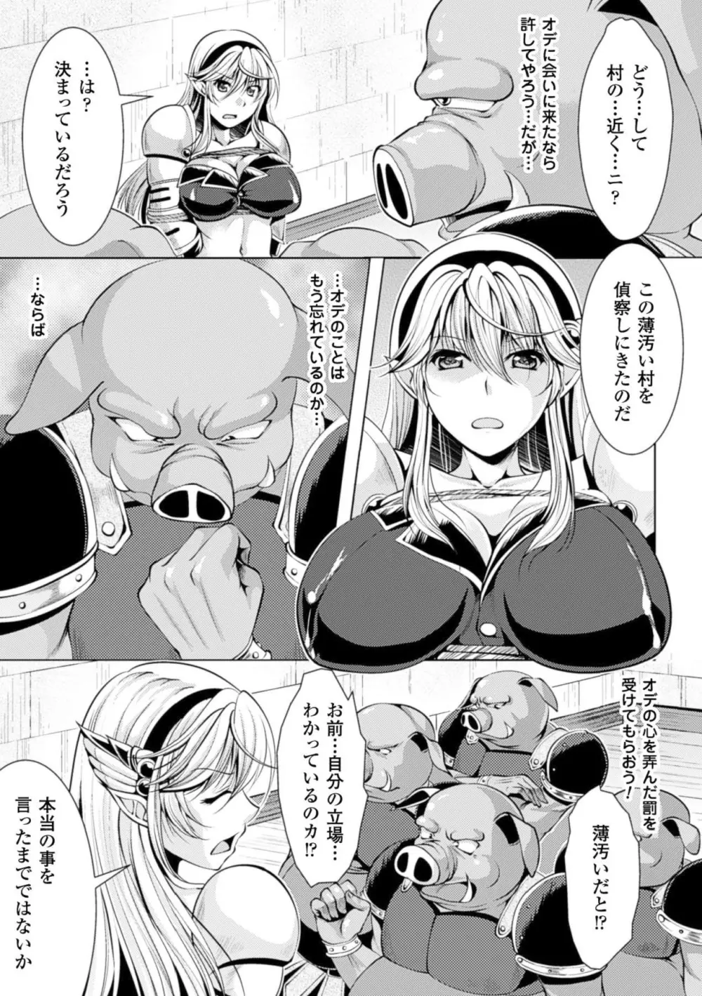 少女はオークの交尾奴隷 Vol.1 Page.8