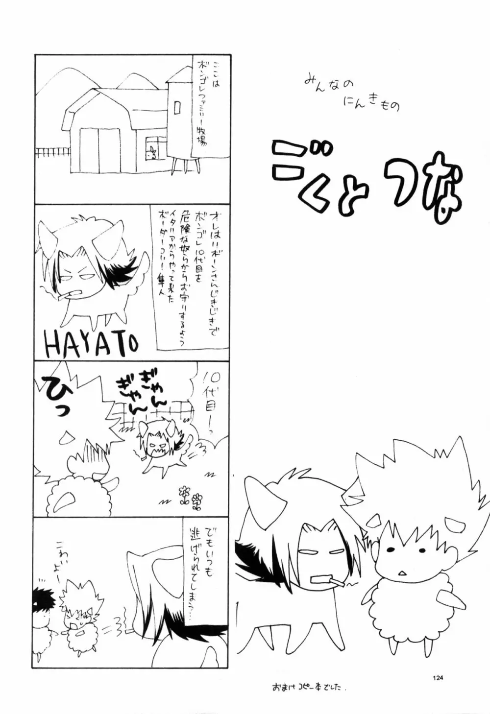 ツナマニア Page.125