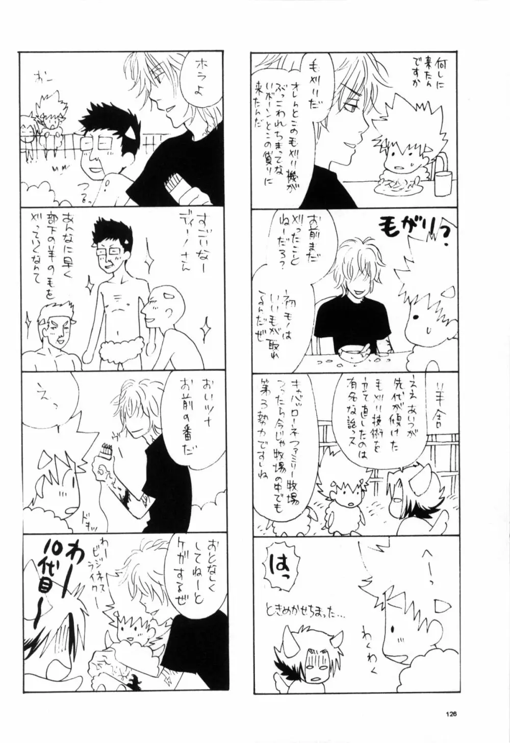 ツナマニア Page.127