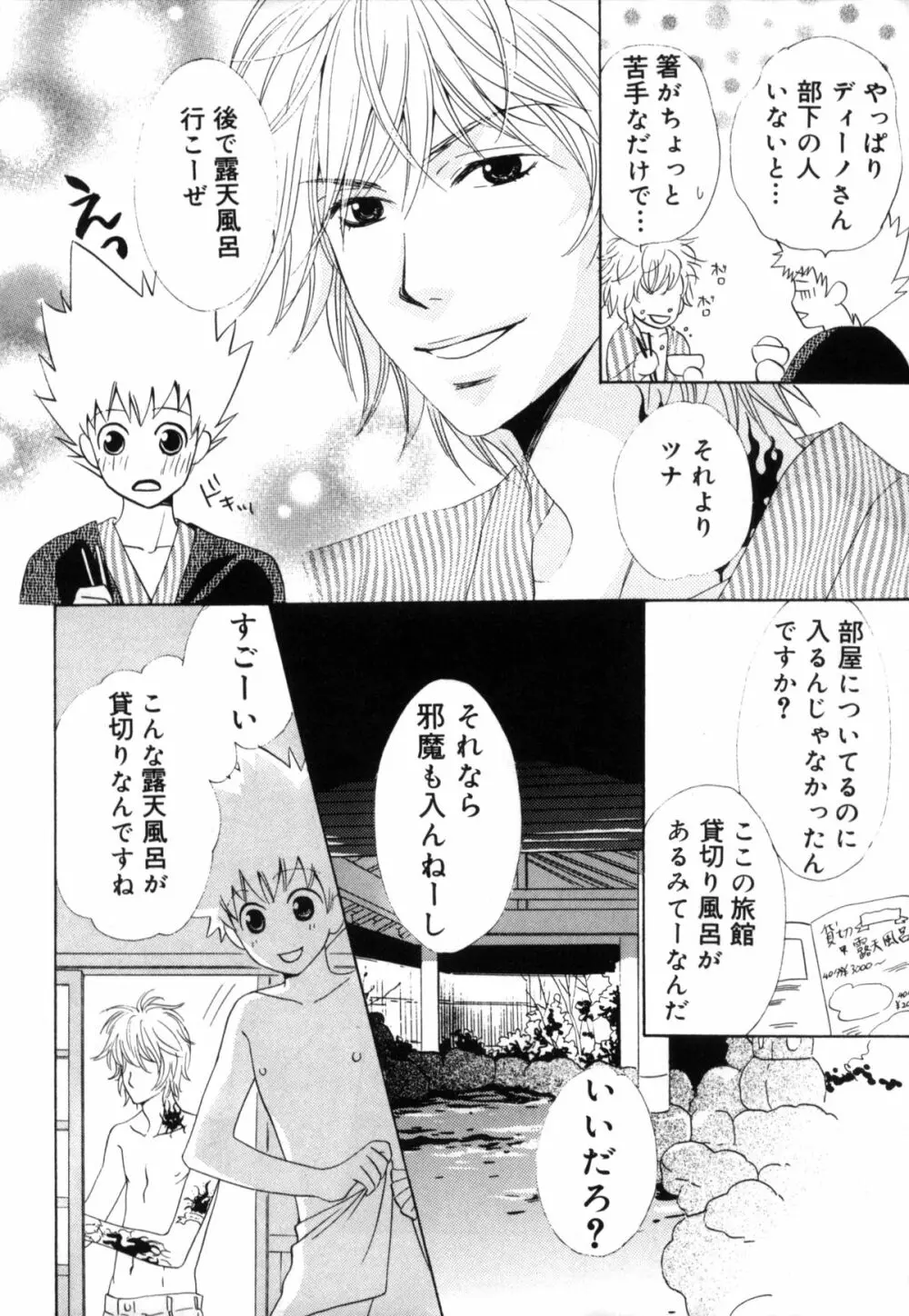 ツナマニア Page.191