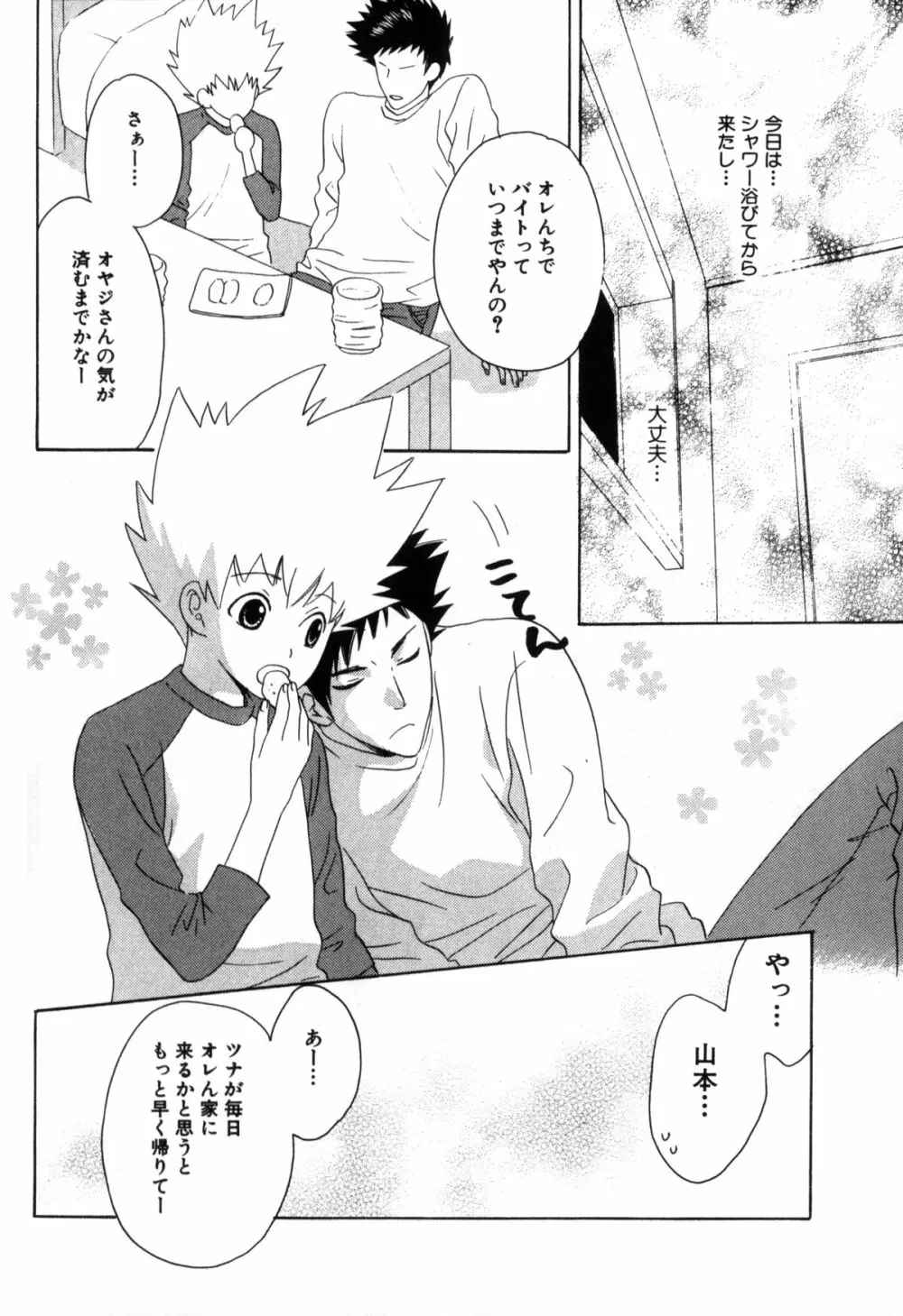 ツナマニア Page.233