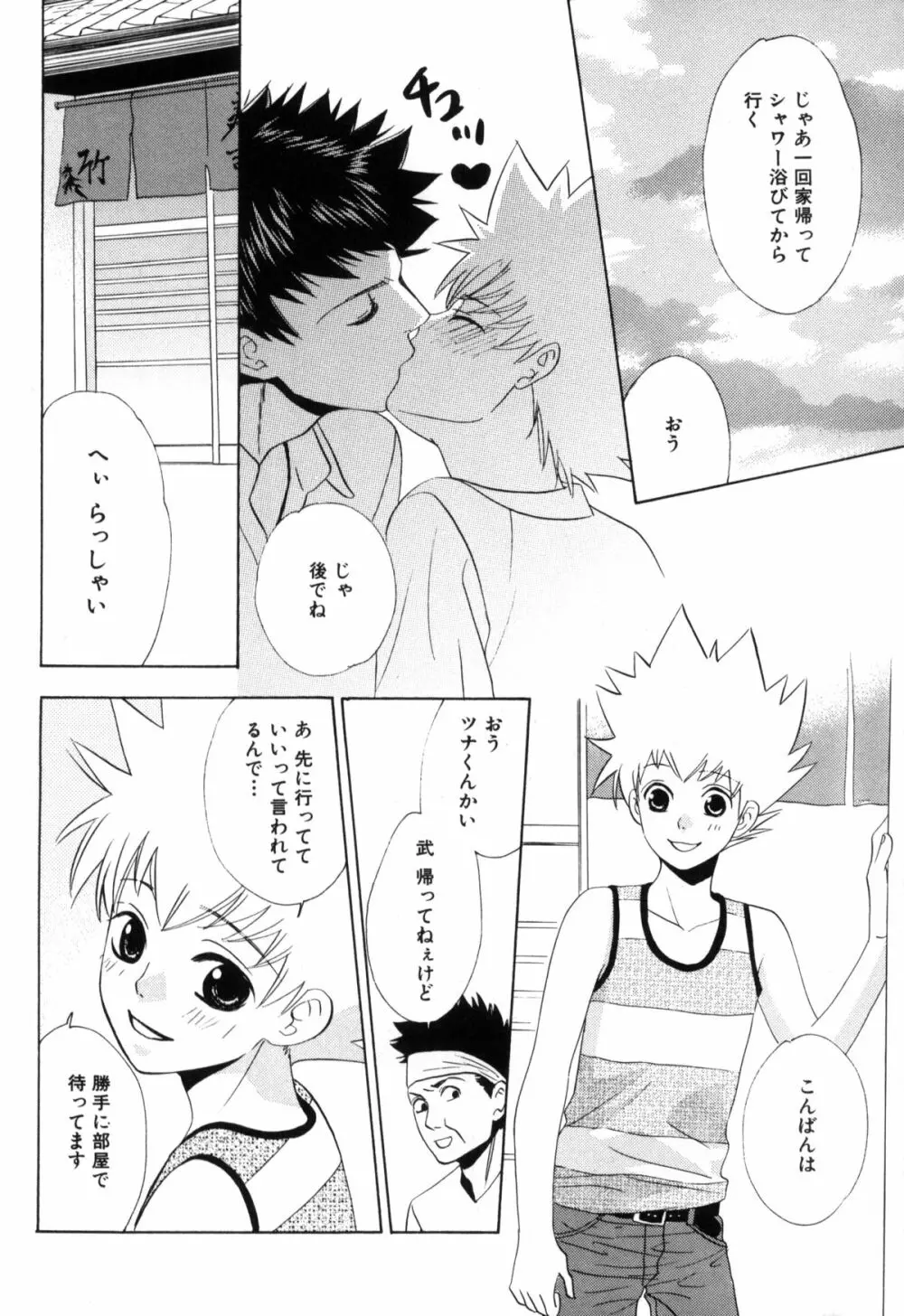 ツナマニア Page.247