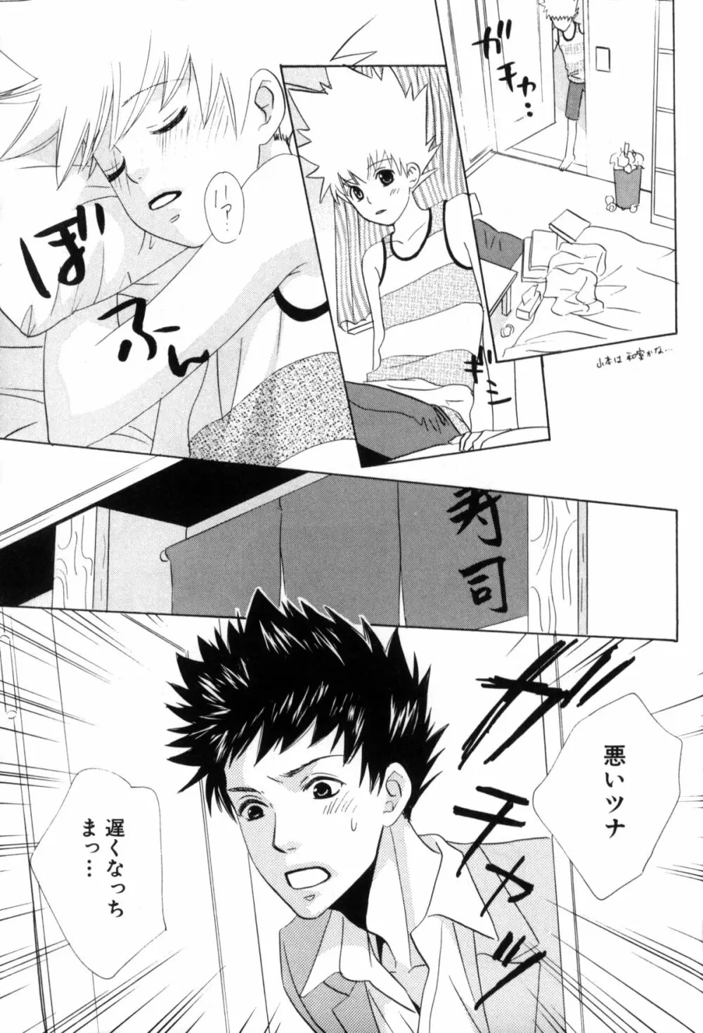 ツナマニア Page.248